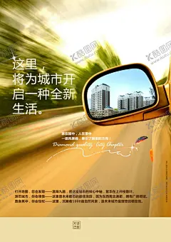 行驶中的汽车楼市广告 【酷图网】科技地产,中式地产,新中式地产,地产高炮,地产展板,地产围墙,地产围挡,地产背景,地产图片,地产提案,地产招商,地产创意,地产报广,地产形象,地产稿,地产开盘,地产插画,插画地产,地产商业,地产手绘,地产报纸,地产VI,地产设计,地产豪宅,地产海报,城市地产,房地产广告,设计,城市建筑,地产素材