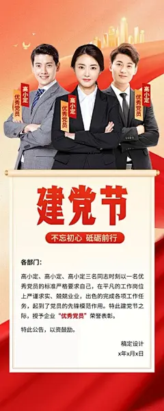 建党节企业节日表彰长图海报