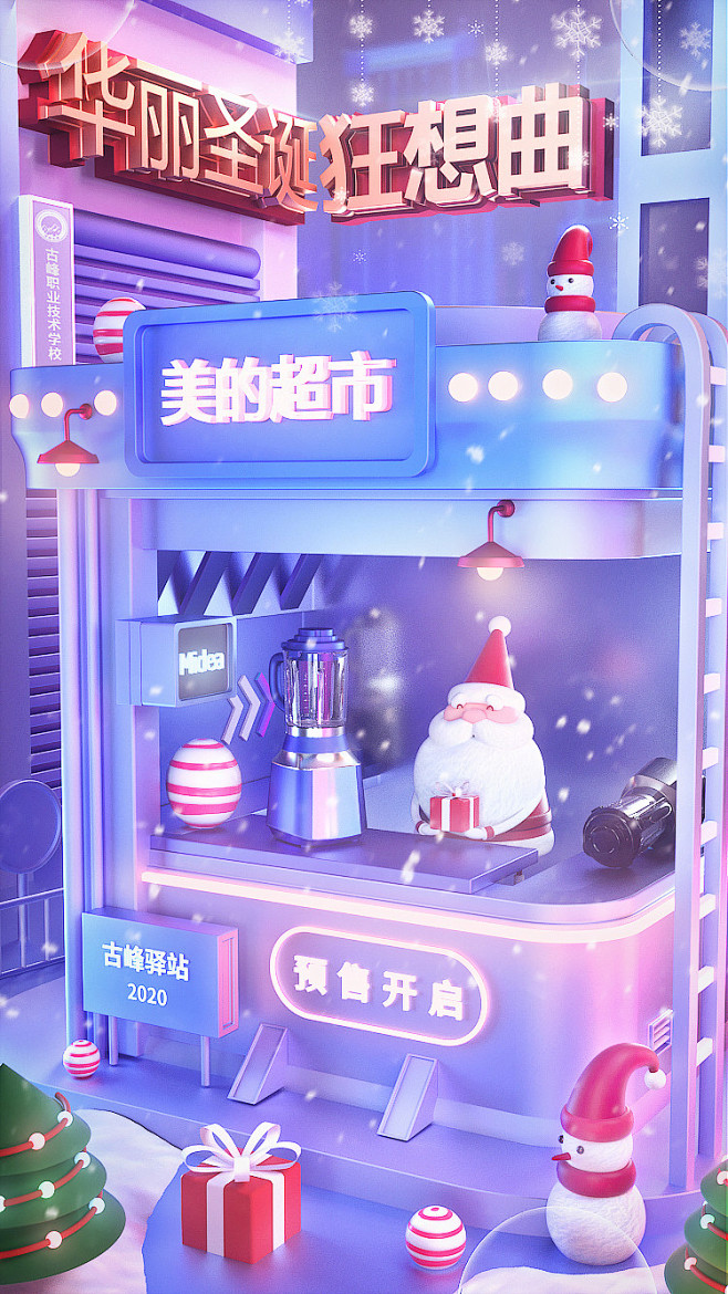 双旦海报首页/专题设计
