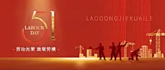 劳动节节日祝福公众号首图