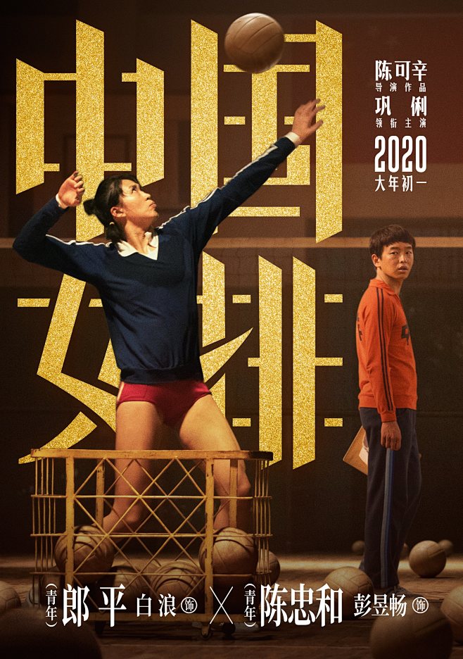 中国女排