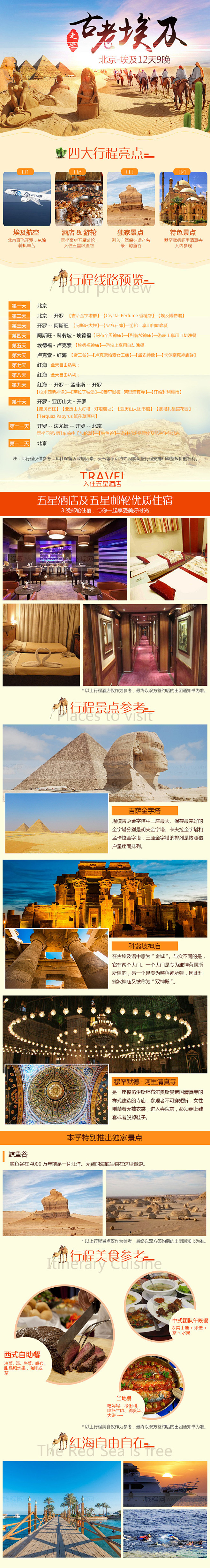 古老埃及旅行旅游详情图