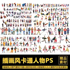 插画风人物PS素材卡通人物手绘水彩人轴侧人小人模特PSD免抠素材-淘宝网