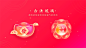 重磅干货！支付宝·集五福 2021设计复盘总结【含作品下载】