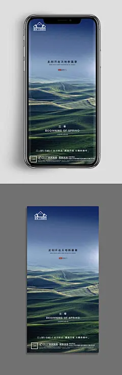 档次地产立春节气微信H5