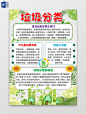 绿色卡通垃圾分类卡通小报手抄报