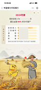 中国银行2024年度账单