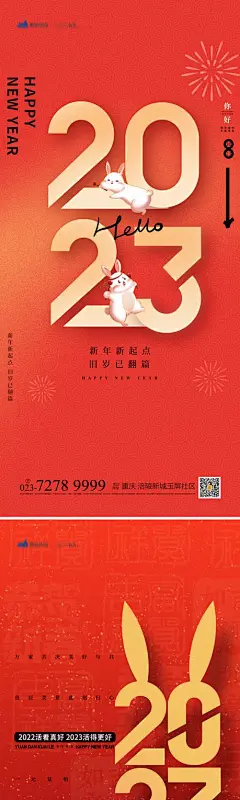 元旦海报-志设网-zs9.com