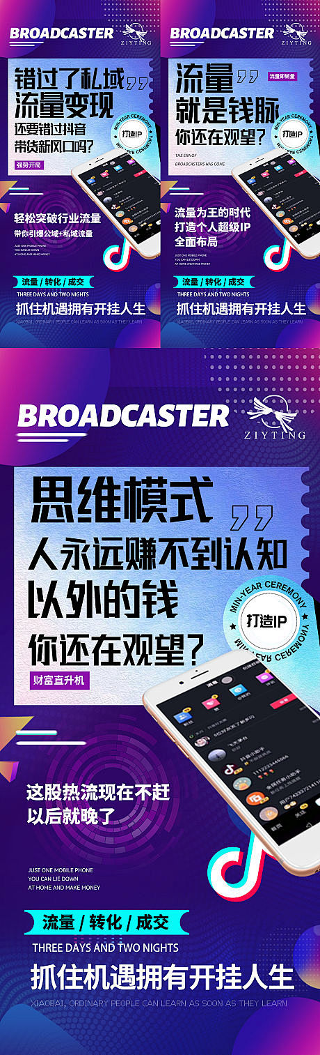 抖音公域流量宣传海报-源文件