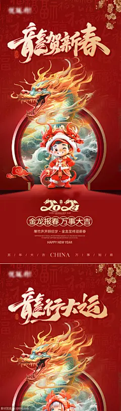 龙贺新春海报 - 源文件