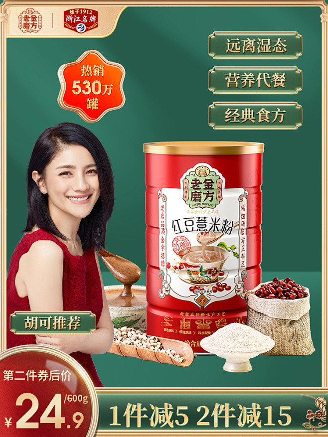 食品零食 酒水茶叶饮料产品主图750×1...