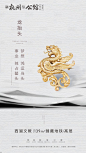 【源文件下载】 海报 房地产  中国传统节日  龙抬头 二月二  龙  金色 龙 山水 水墨风