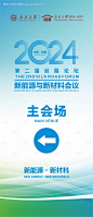 源文件下载【会议指引展架】编号：73230027492831342
