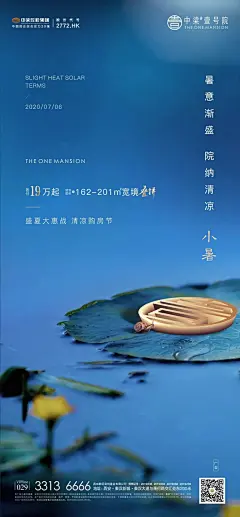精选丨地产“小暑”设计海报