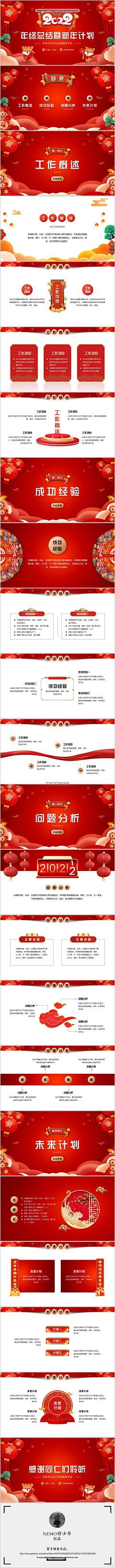 颜渃兮采集到商务类年终总结/年终汇报