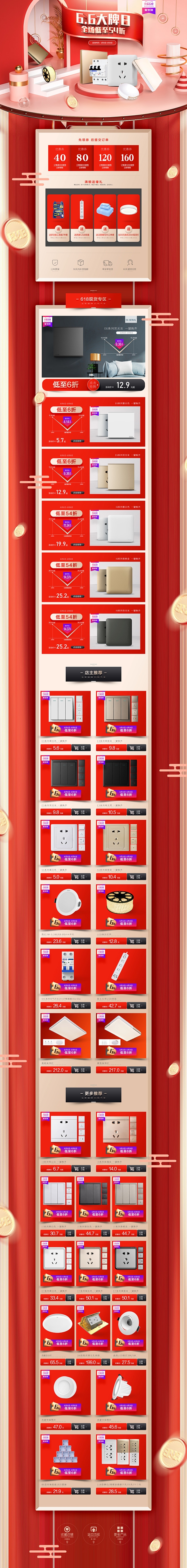 花花电商设计——西蒙电气官方旗舰店——6...