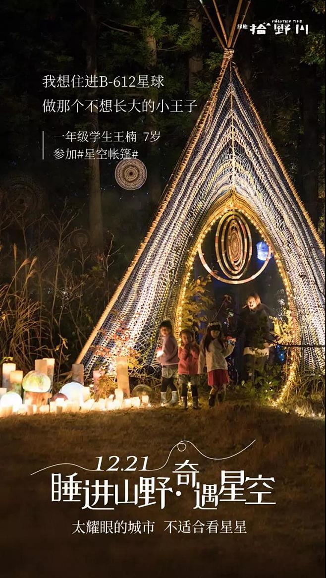 绿地拾野川 2019 睡进山野 奇遇星空...