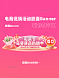 电商母亲节电商促销胶囊banner