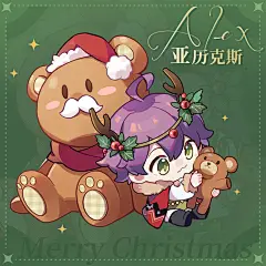 少女的王座 圣诞
亚历克斯