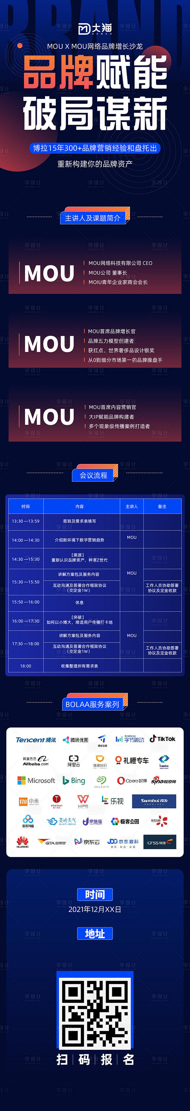 高级感会议沙龙邀请海报长图-源文件