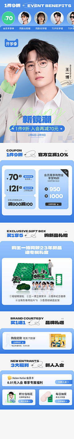 YoullBemine采集到眼镜-首页