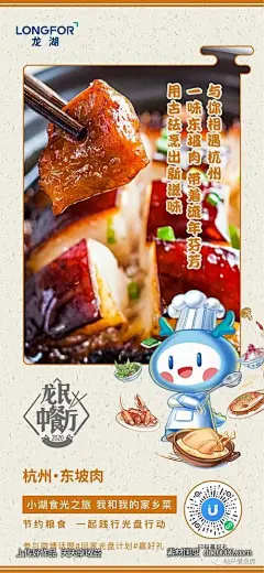 房地产美食节海报设计