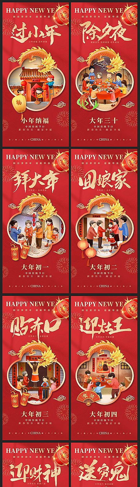 【仙图网】海报 中国传统节日 新春 小年...
