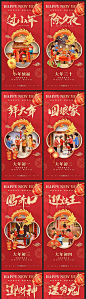 【仙图网】海报 中国传统节日 新春 小年 春节 元宵节 年俗 系列|1034020 