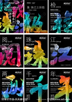 房地产珠江价值点系列海报-源文件-志设网-zs9.com