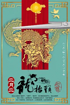 创意绿色二月二龙抬头新年海报
