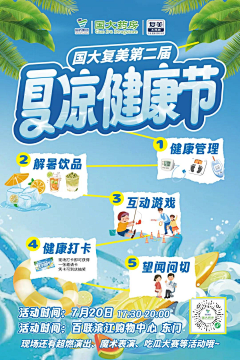 蒲公英nicole采集到海报 秒杀 产品部分