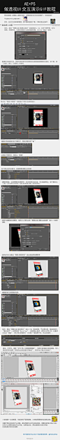 【AE+PS UI交互演示GIF教程】之前发的交互GIF演示动画→http://t.cn/8slRUel 一直有做设计的童鞋在追问怎么做的！小编分享一下教程！走过路过，千万不要错过！转不转没关系，点个赞也欢迎！@优秀网页设计 @设计老铁 @Dribbble华人帮 （via @HollowRob ）