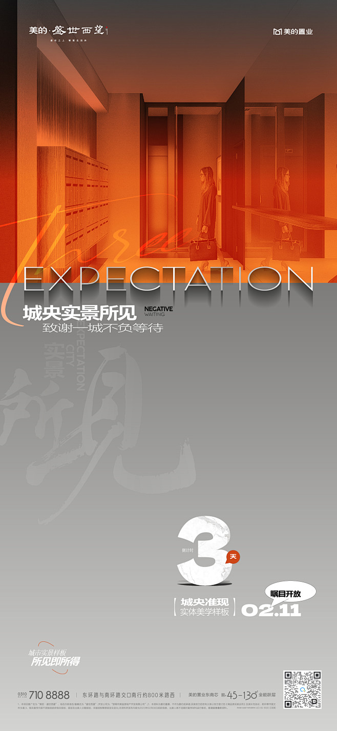 样板间开放