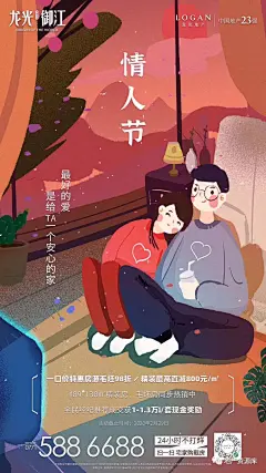 2020年【情人节】海报精选 - 100P : -\x0a待山河无恙，与君话情长