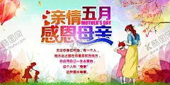母亲节 【酷图网】母亲节,母亲节特惠,母亲节快乐,约惠母亲节,爱在母亲节,感恩母亲节,母亲节促销,母亲节背景,母亲,母亲节活动,母亲节宣传单,母亲节感恩,母亲节来了,母亲节展板,母亲节贺卡,母亲节海报,母亲节礼物,母亲节素材,母亲节广告,假日,母亲节DM单,感恩母爱,感怀母恩