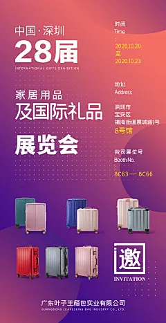 箱包-展会邀请