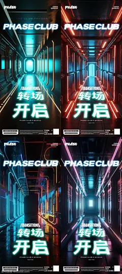 夜店酒吧赛博朋克转场海报
