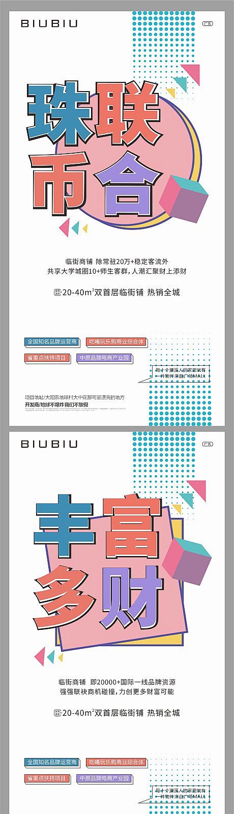 【源文件下载】 海报 房地产 商业 综合...