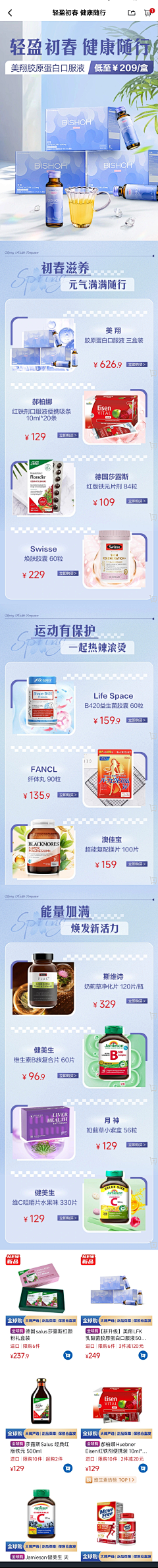 專心采集到山姆活动页 Sam's