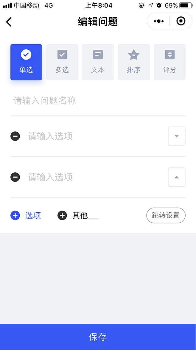 APP表单填写页-编辑资料页-表单列表流...