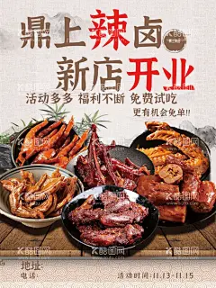 卤味  - 源文件下载【酷图网】卤味,卤菜,熟食,热卤,背景,特色卤味,秘制卤味,壁画,壁纸,卤味广告,卤味海报,卤味展板,卤味背景,卤味门面,卤味设计,卤味餐厅,卤味菜谱,卤味餐饮,卤味特色,卤味美食,卤味促销,卤味小吃,卤味美味,鸭脖,鸭肠,鸭翅膀,鸭锁骨,