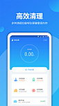 爱清理 APP截图