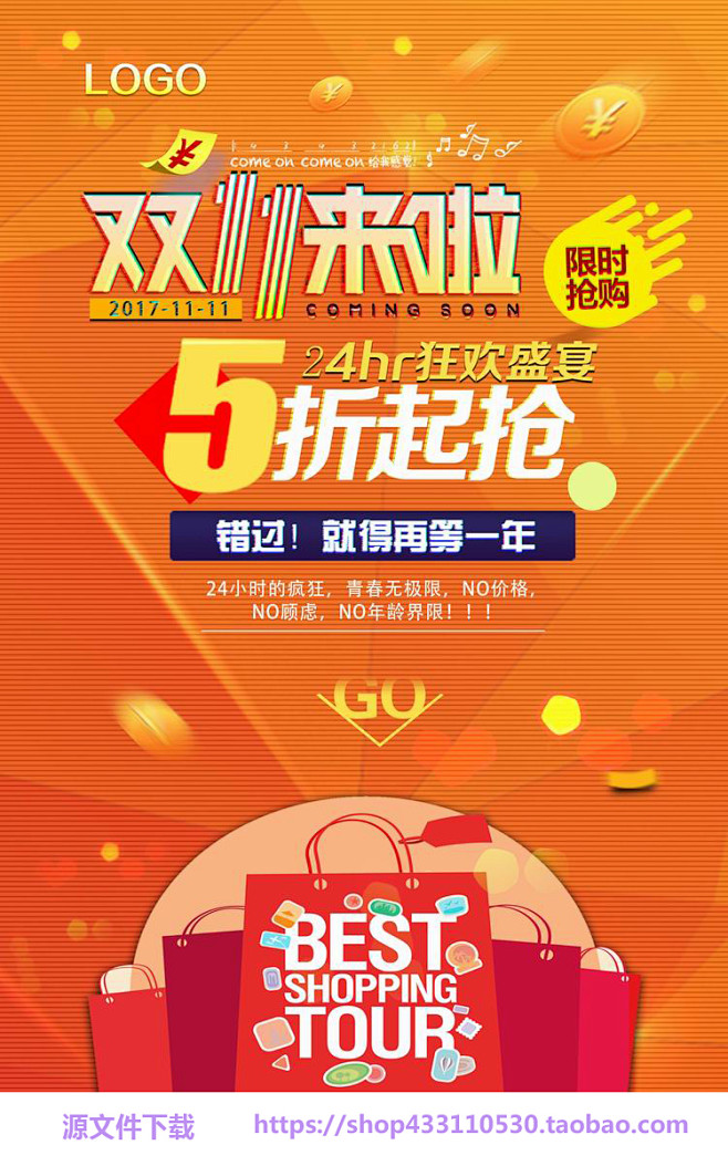 双11双十一宣传海报广告活动促销优惠PS...
