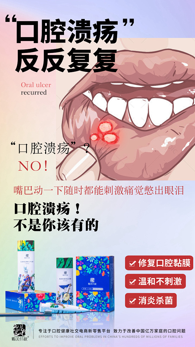 口腔溃疡1