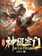 @池渊-墨子殇  ，小说封面设计，需要加QQ：3124556450，微信：naixiaoluo1997