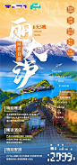 云南丽江旅游海报-源文件