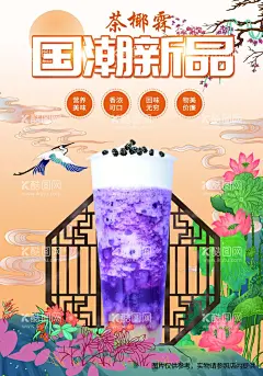 国潮奶茶  - 源文件下载【酷图网】国潮奶茶,奶茶海报,红豆奶茶海报,珍珠奶茶海报,红豆珍珠奶茶,冬日热饮海报,热饮海报,饮品海报,抹茶饮品海报,奶茶店海报,饮品店海报,夏日饮品海报,夏季饮品海报,国潮风海报,饮品宣传单,饮料宣传单,国潮奶茶海报,奶茶开业海报,秋天的,第一杯奶茶