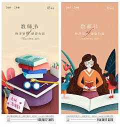 教师节节日移动端海报
