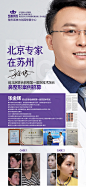 医美整形医生海报-设计素材-shejisc.cn