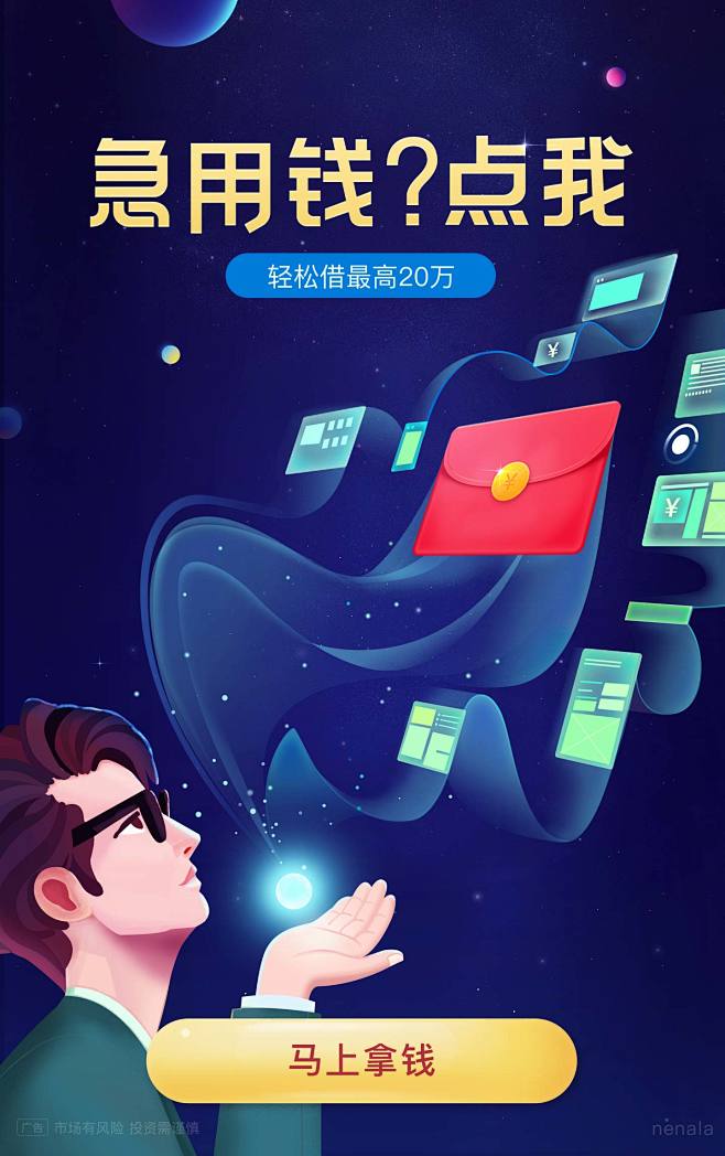 贷款闪屏<br/>#贷款 #金融 <br...